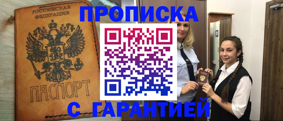 прописка 2025 в Чебоксарах